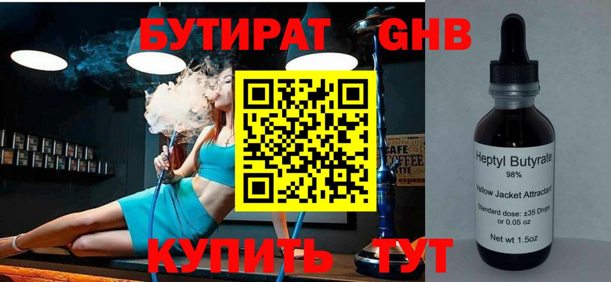 БУТИРАТ вода Симферополь