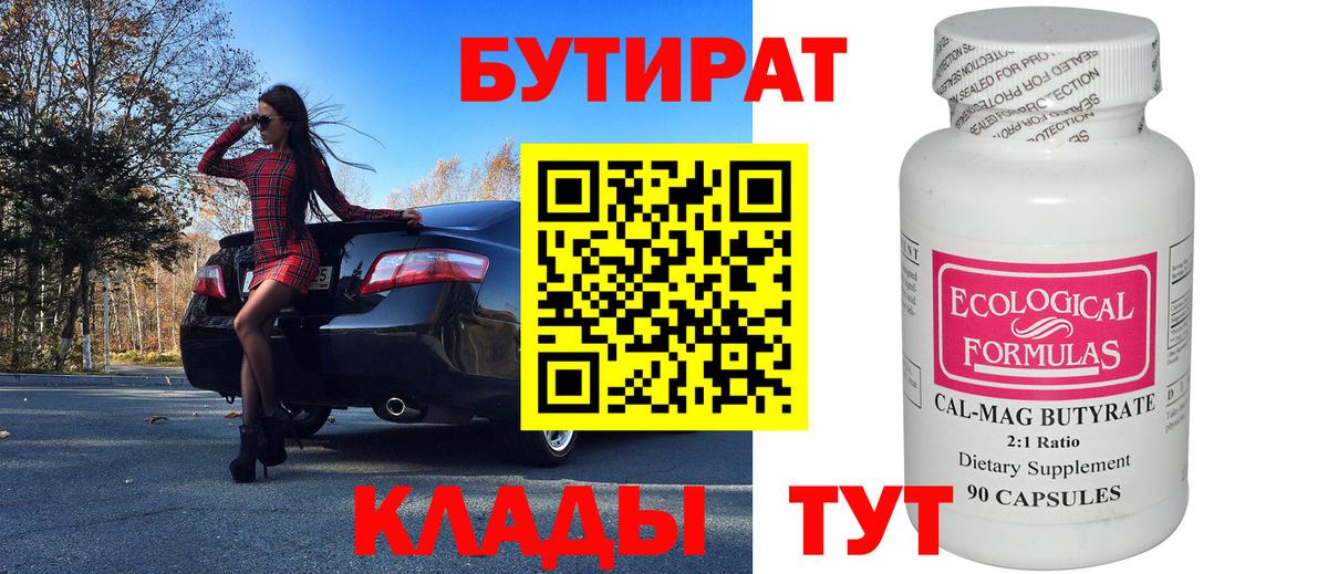 Симферополь  БУТИРАТ вода  Вход с VPN 