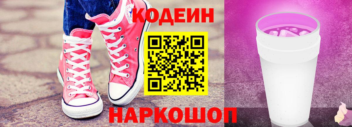 Кодеиновый сироп Lean напиток Lean (лин) Симферополь