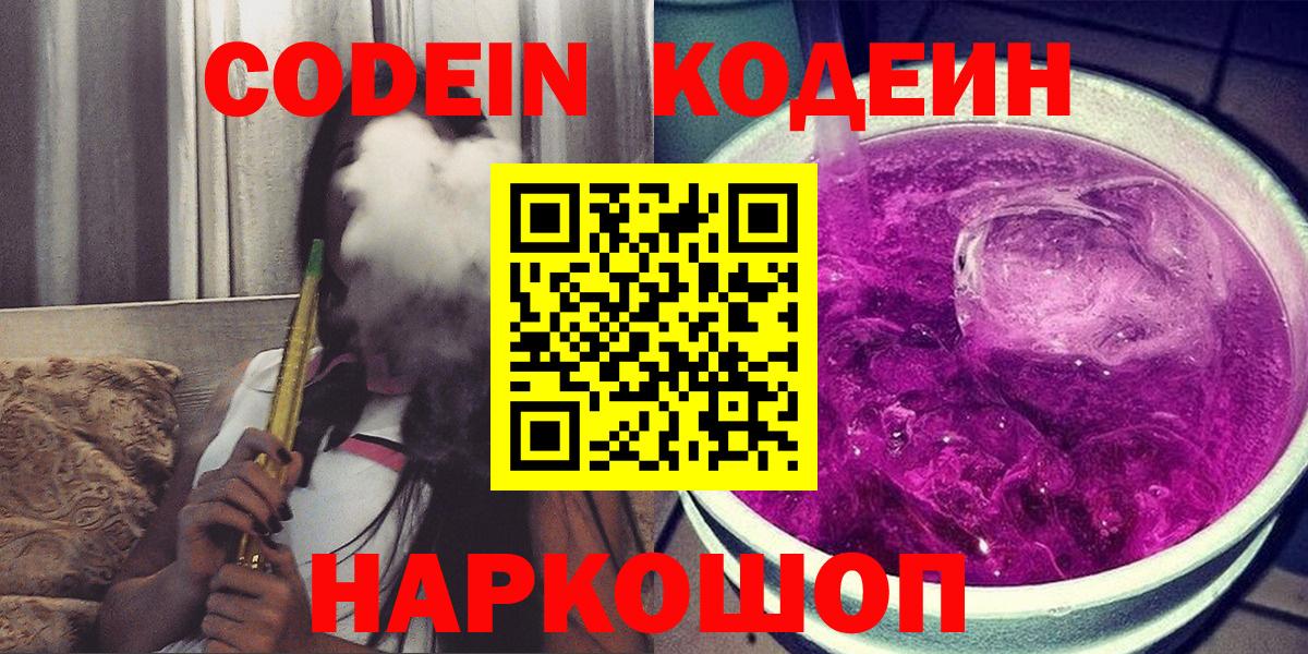 Симферополь  Кодеиновый сироп Lean напиток Lean (лин)  Кодеиновый сироп Lean Purple Drank  Вход с VPN 
