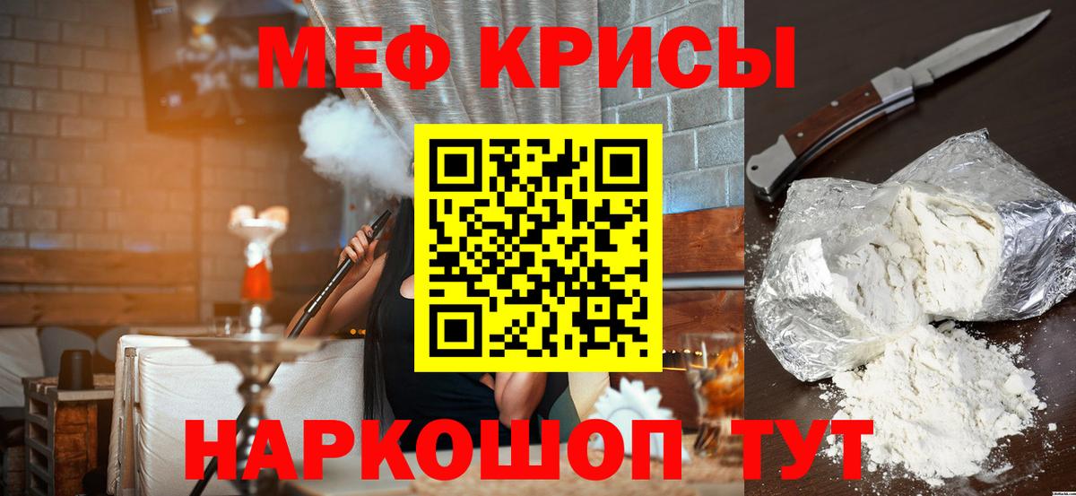 МЕФ кристаллы Симферополь