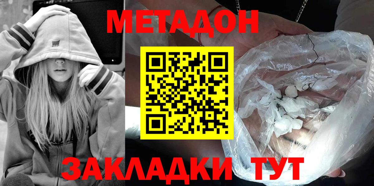 Метадон белоснежный Симферополь