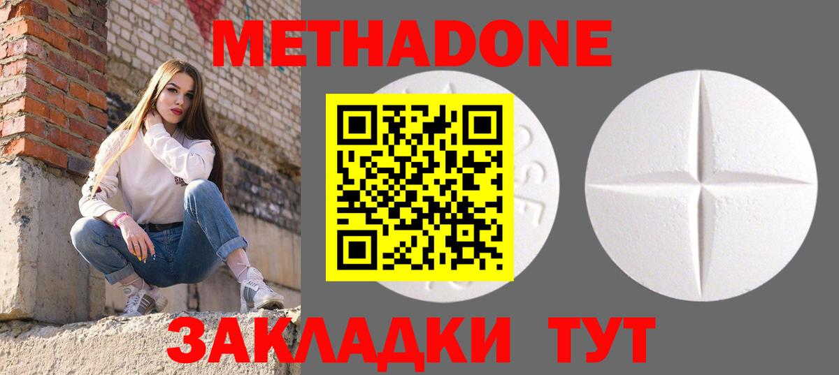 Метадон methadone  Вход с VPN  Симферополь 