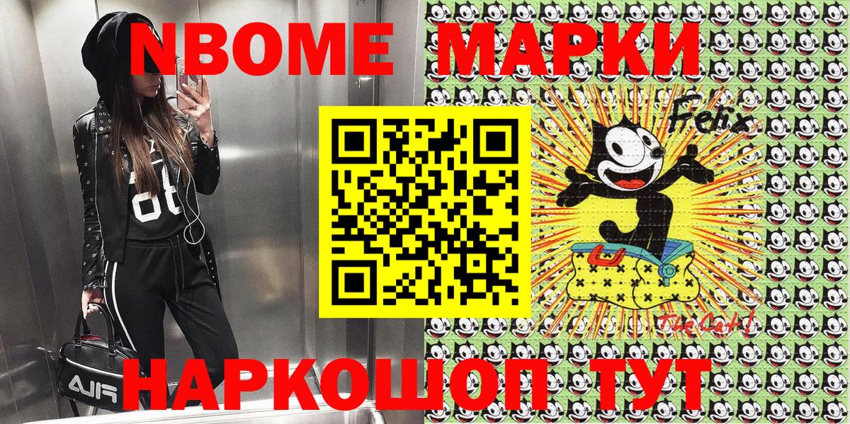 Марки NBOMe 1500мкг Симферополь